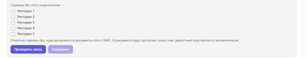Серверы iiko в форме подключения ЭДО