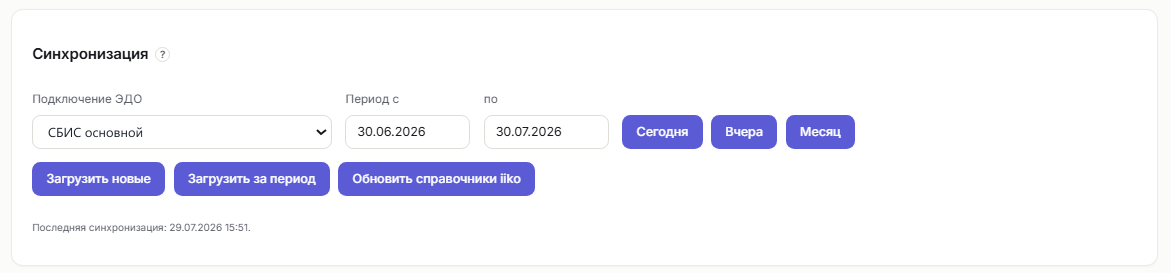Кнопка «Обновить справочники iiko» в блоке синхронизации