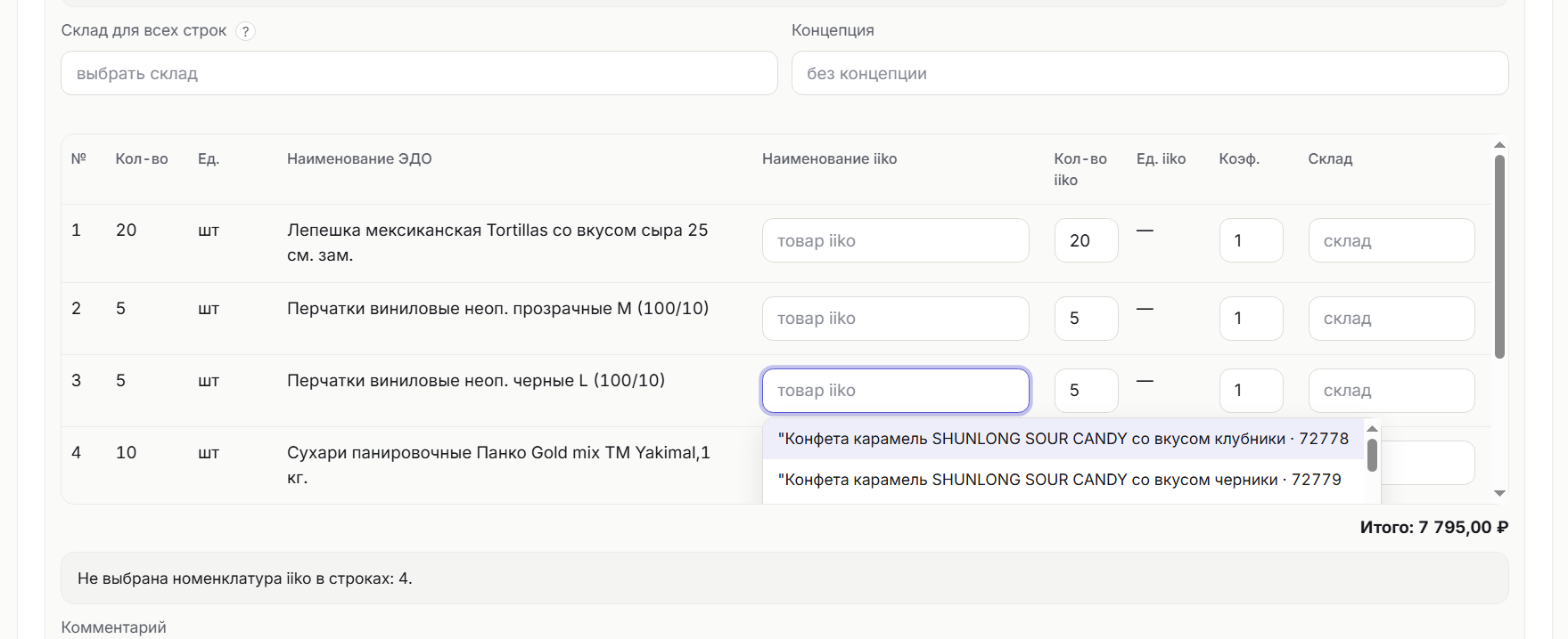 Таблица позиций накладной с выбором товара iiko